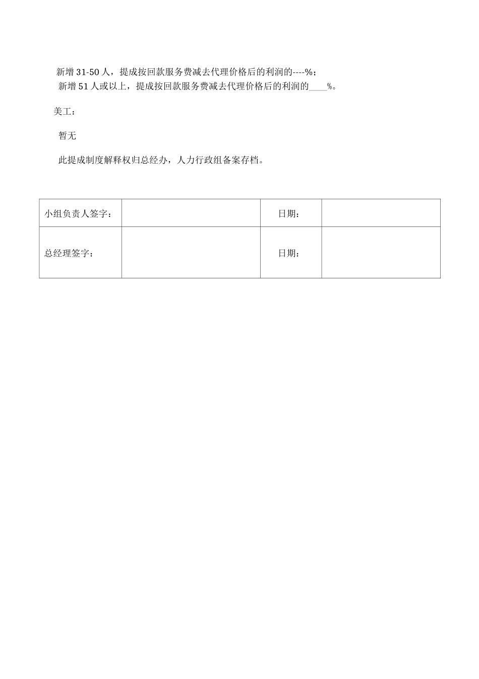 运营组提成制度_第2页