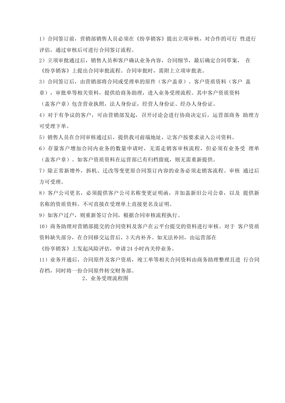 运营部管理规定_第2页