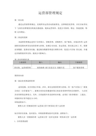 运营部管理规定