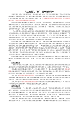 运营管理案例——流程分析
