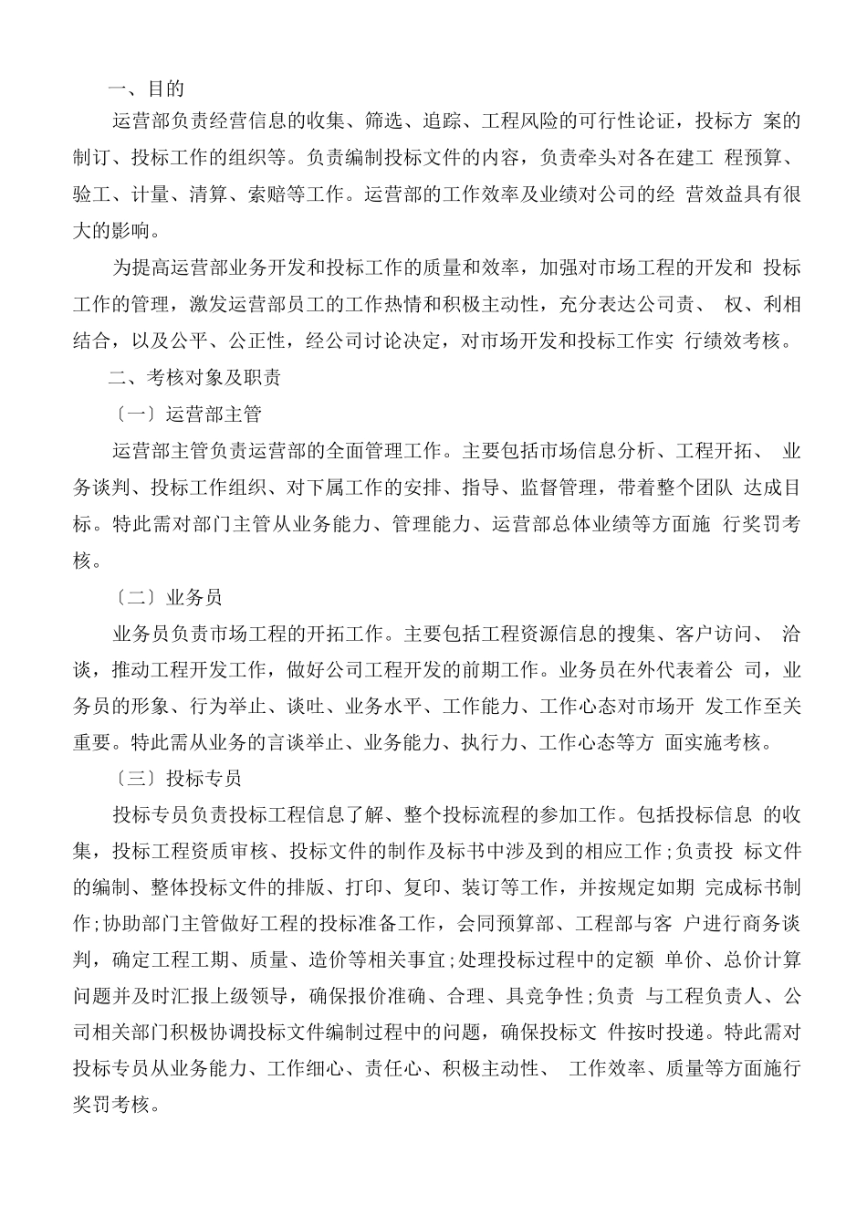 运营部绩效考核制度_第2页