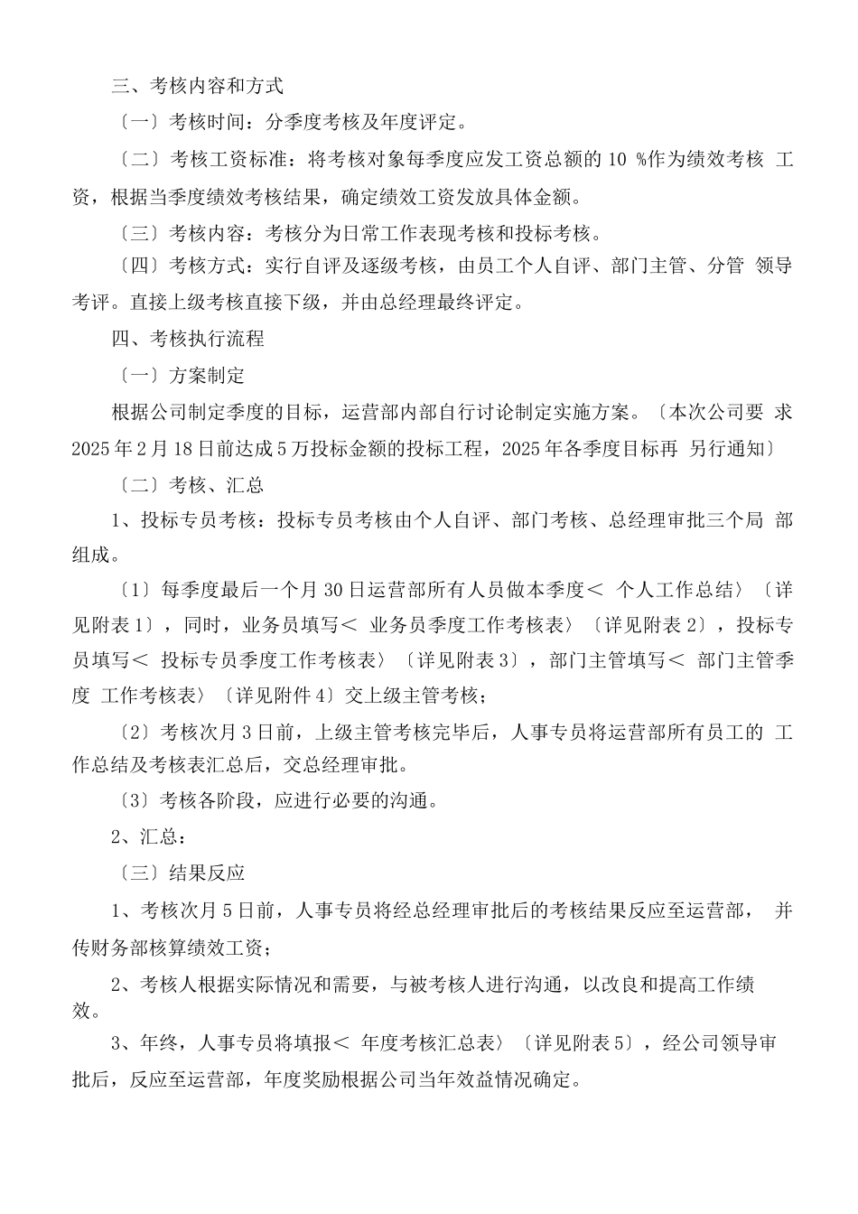 运营部绩效考核制度_第3页