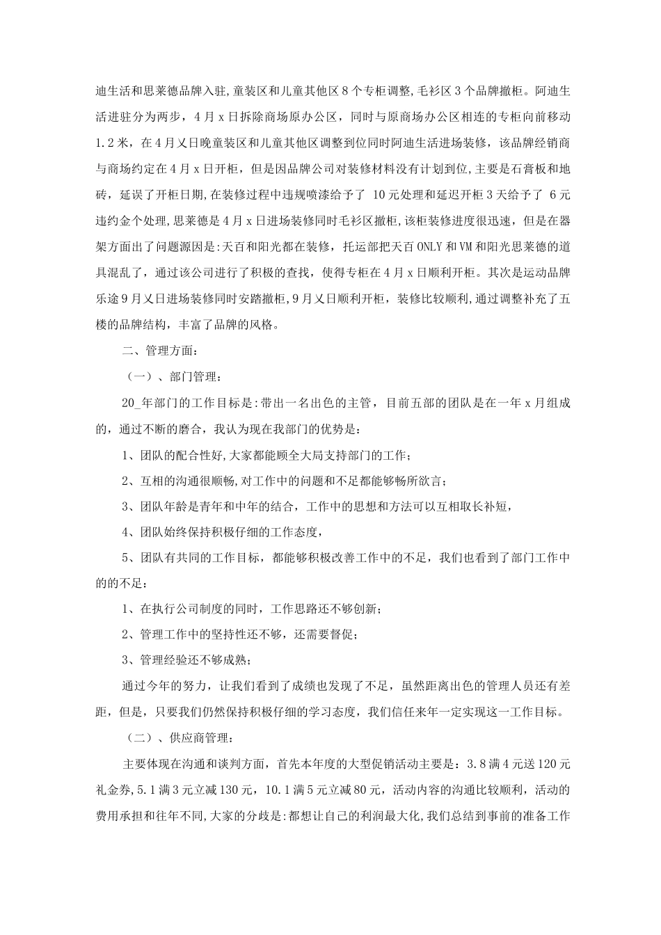 运营部年终总结与工作计划_第3页