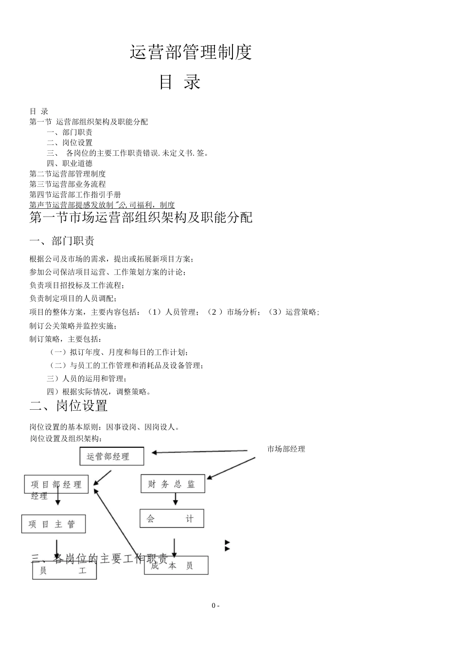 运营部管理制度_第1页