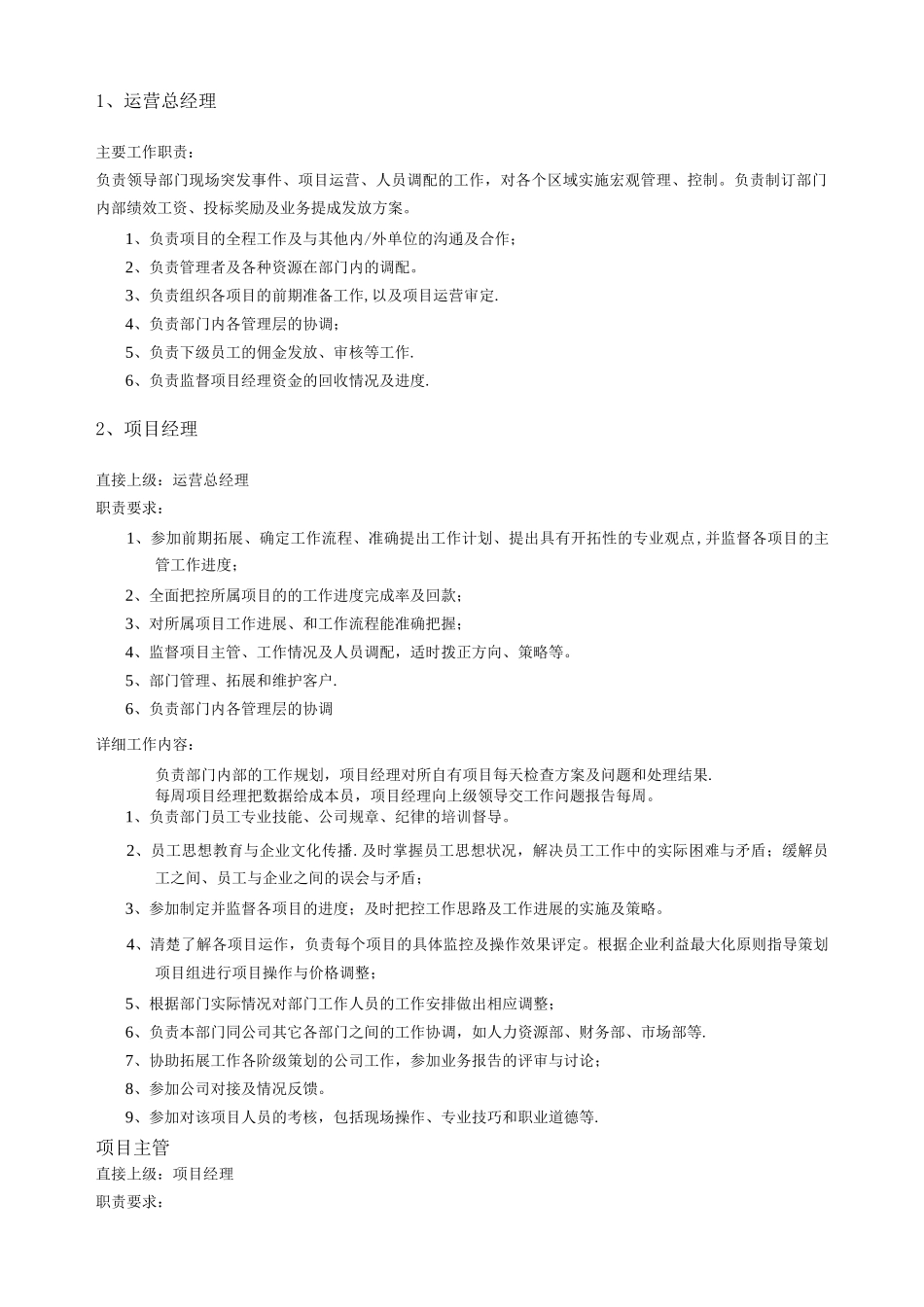 运营部管理制度_第2页