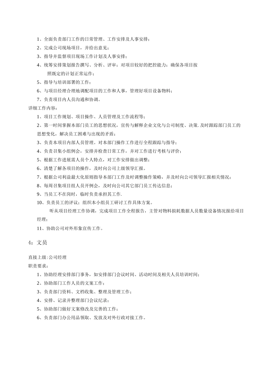 运营部管理制度_第3页