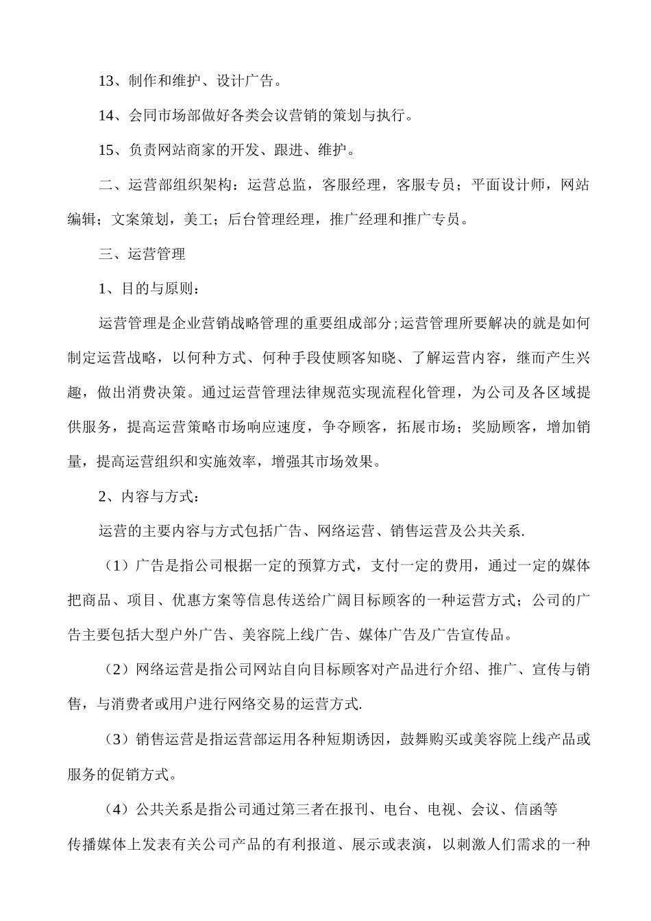 运营部规章制度_第2页