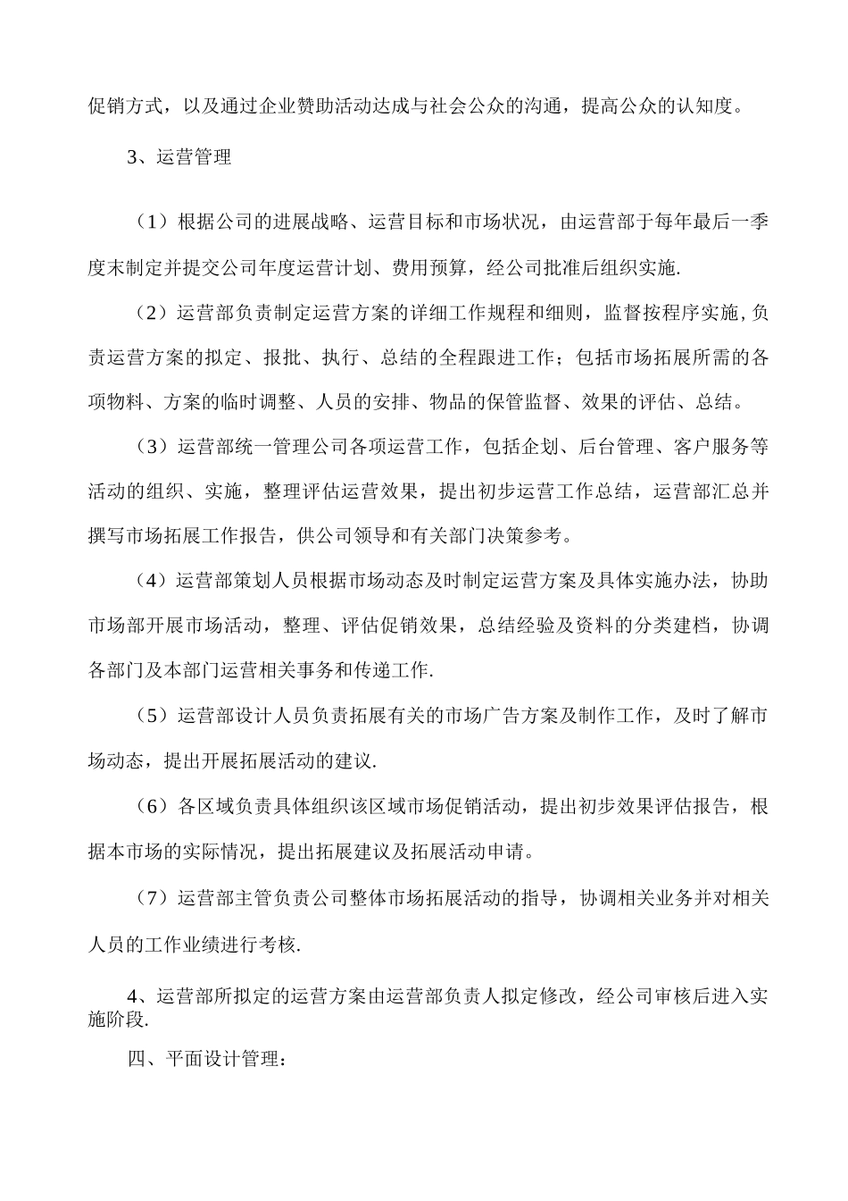 运营部规章制度_第3页