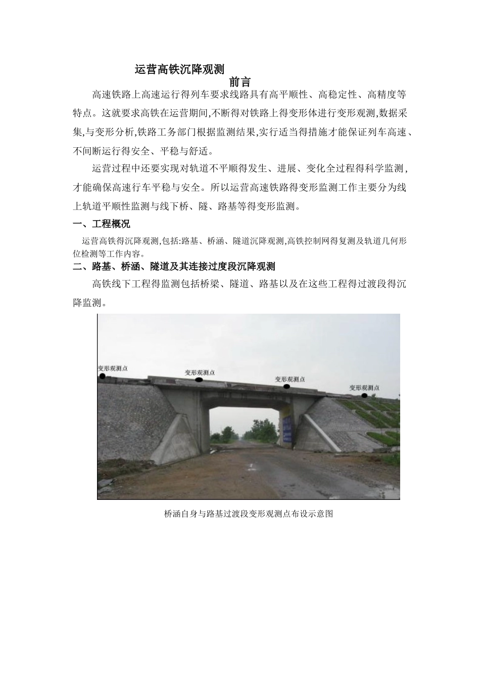 运营高铁沉降监测概述_第3页