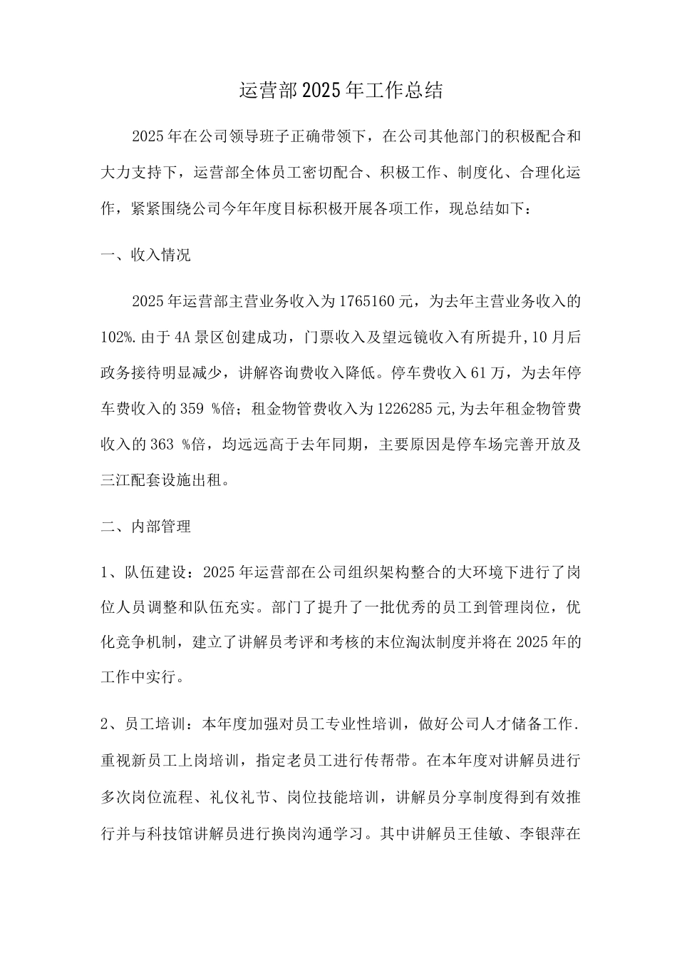 运营部部年终总结_第1页