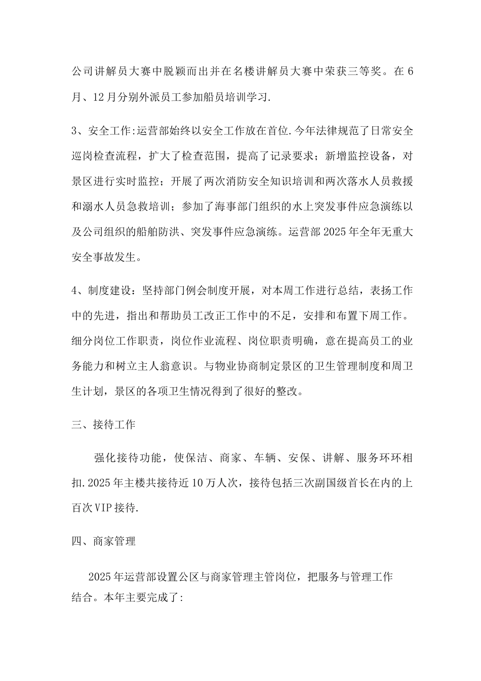 运营部部年终总结_第2页