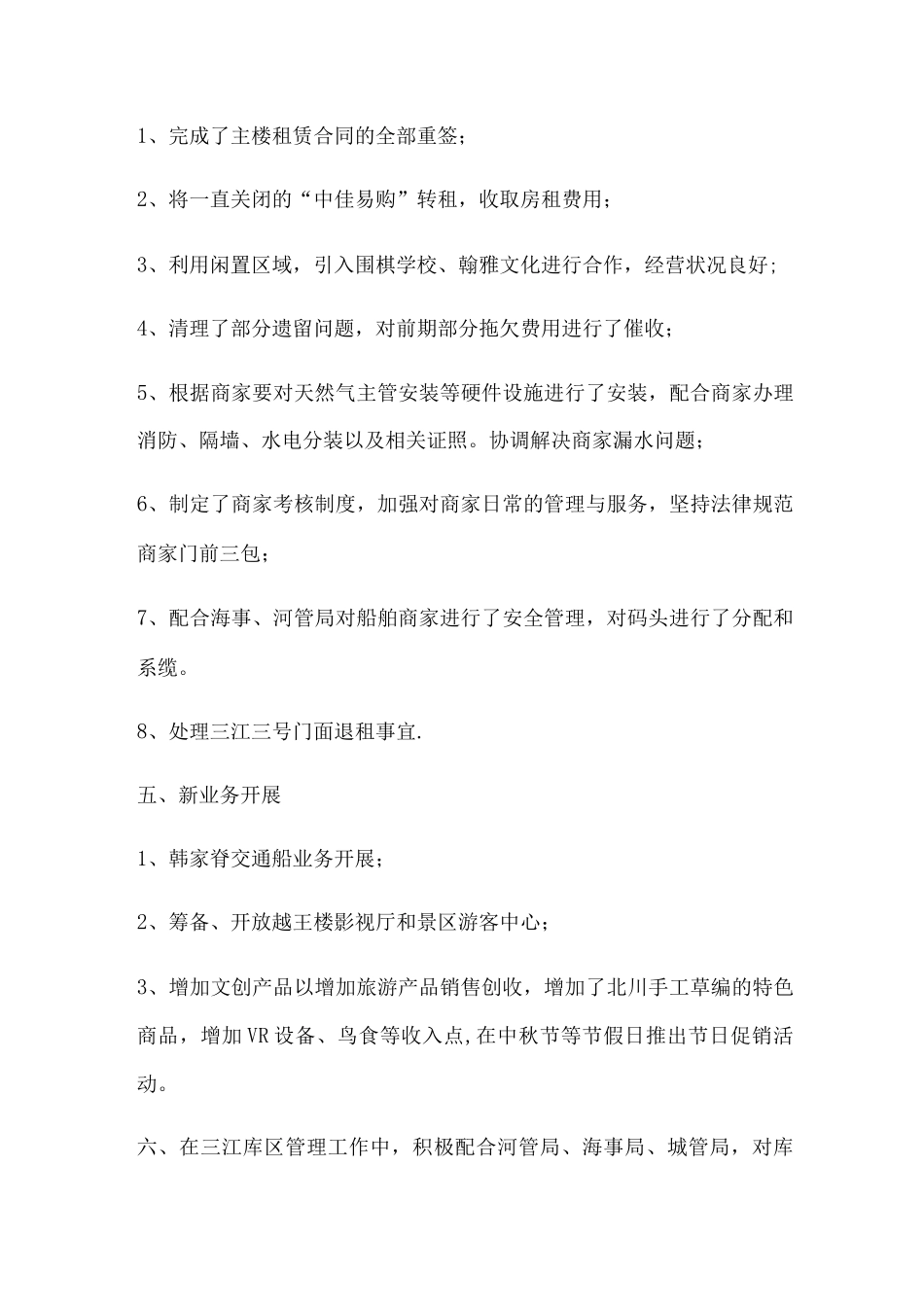 运营部部年终总结_第3页