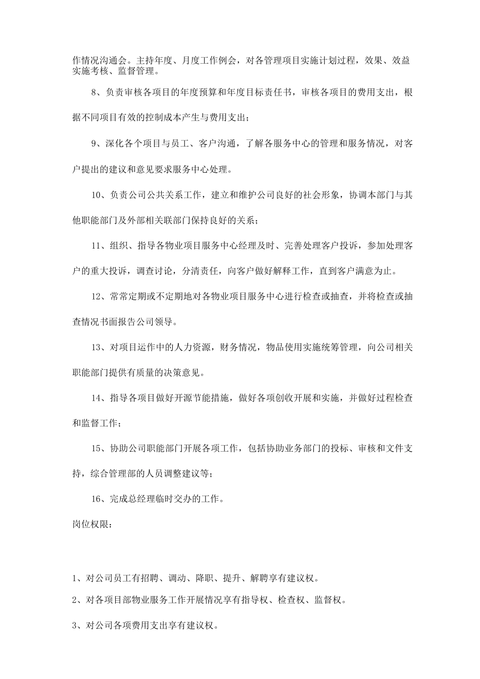 运营部运营管理岗位职责_第3页