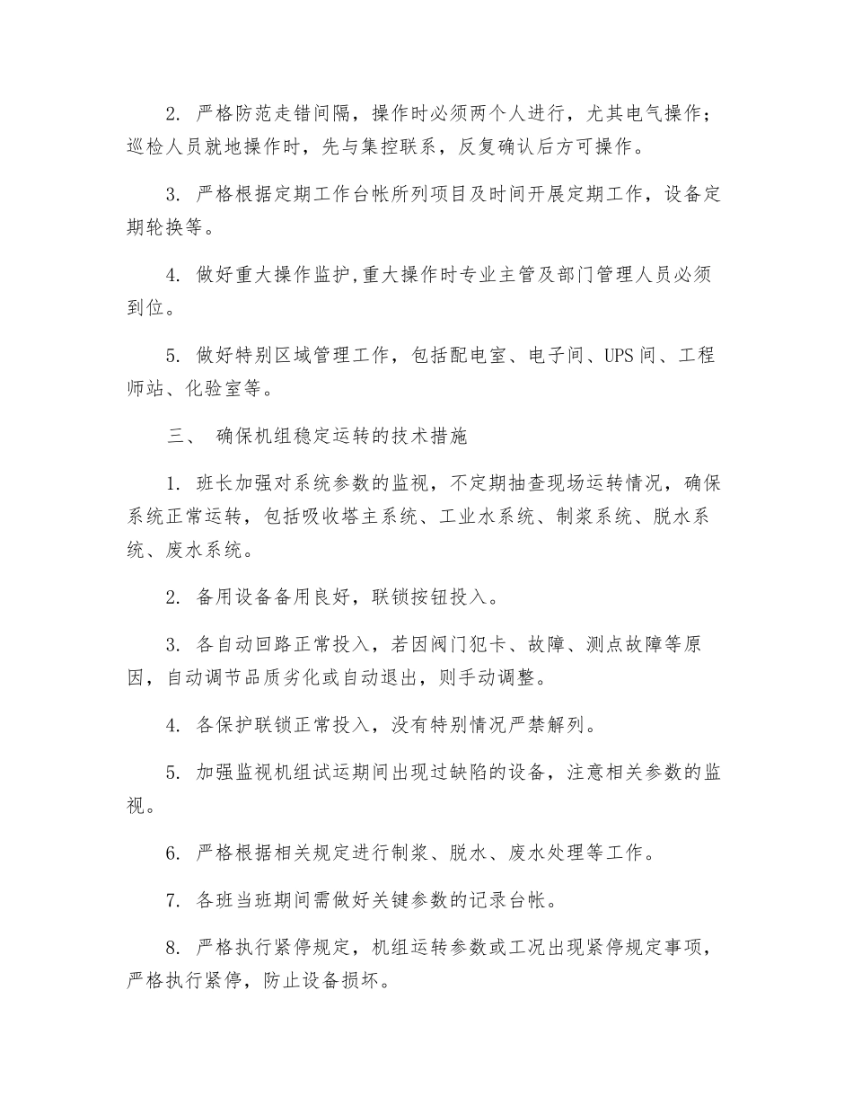 运行部确保机组稳定运行工作措施_第2页