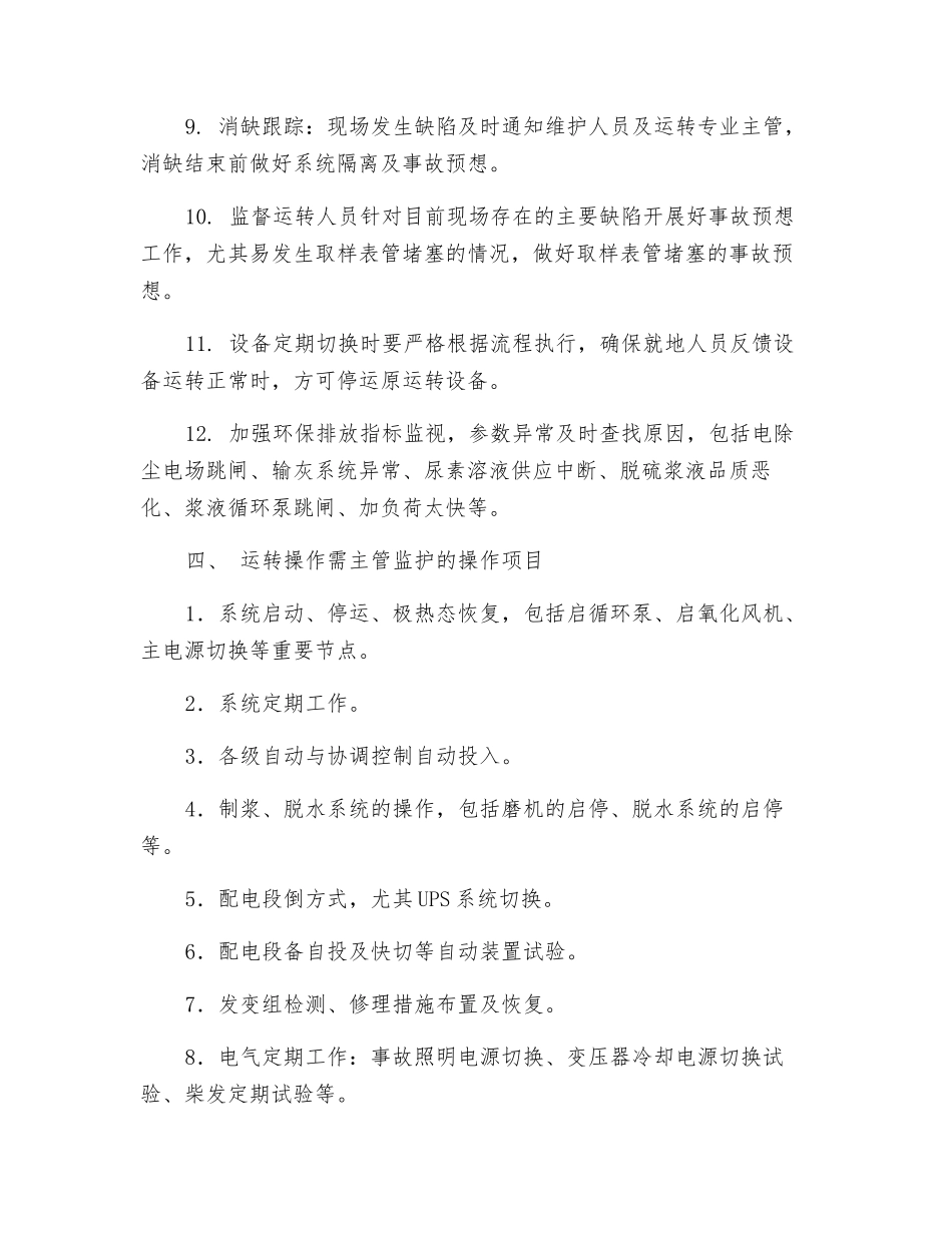 运行部确保机组稳定运行工作措施_第3页