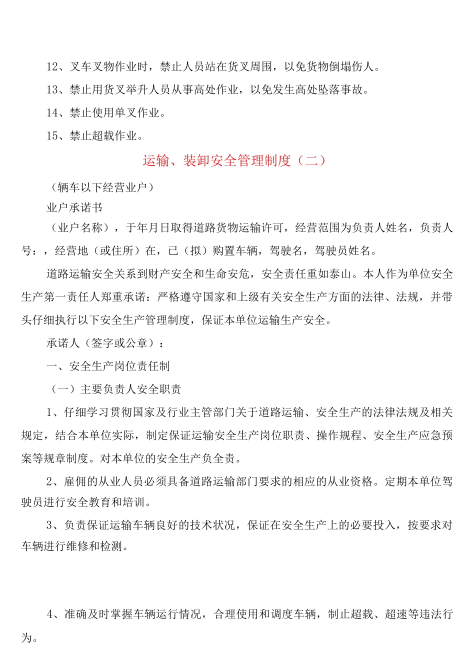 运输、装卸安全管理制度_第2页