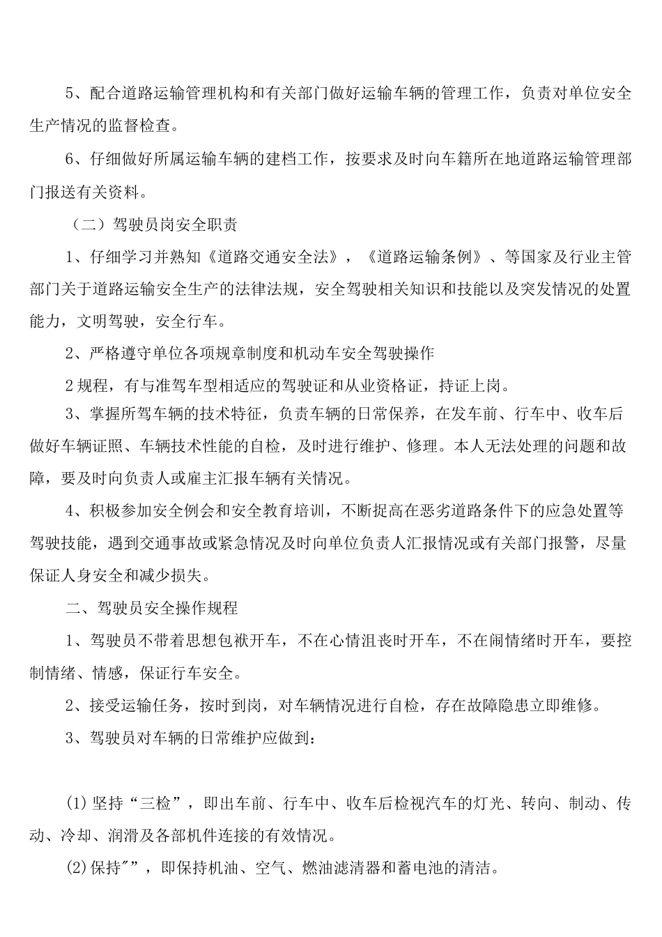 运输、装卸安全管理制度_第3页