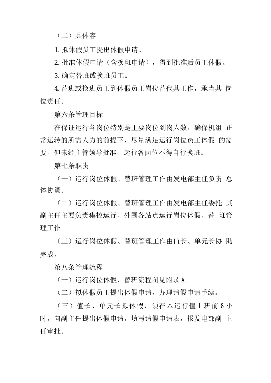运行请假替班管理办法_第2页
