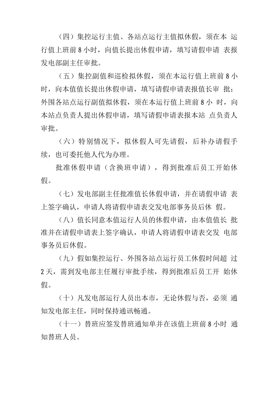 运行请假替班管理办法_第3页