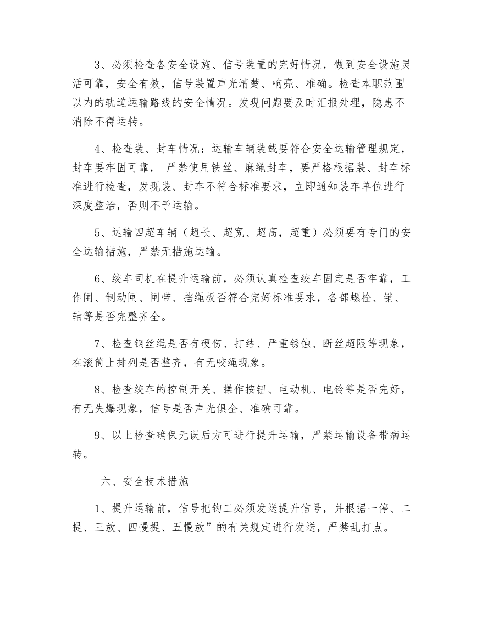 运输下山绞车运输安全技术措施_第3页
