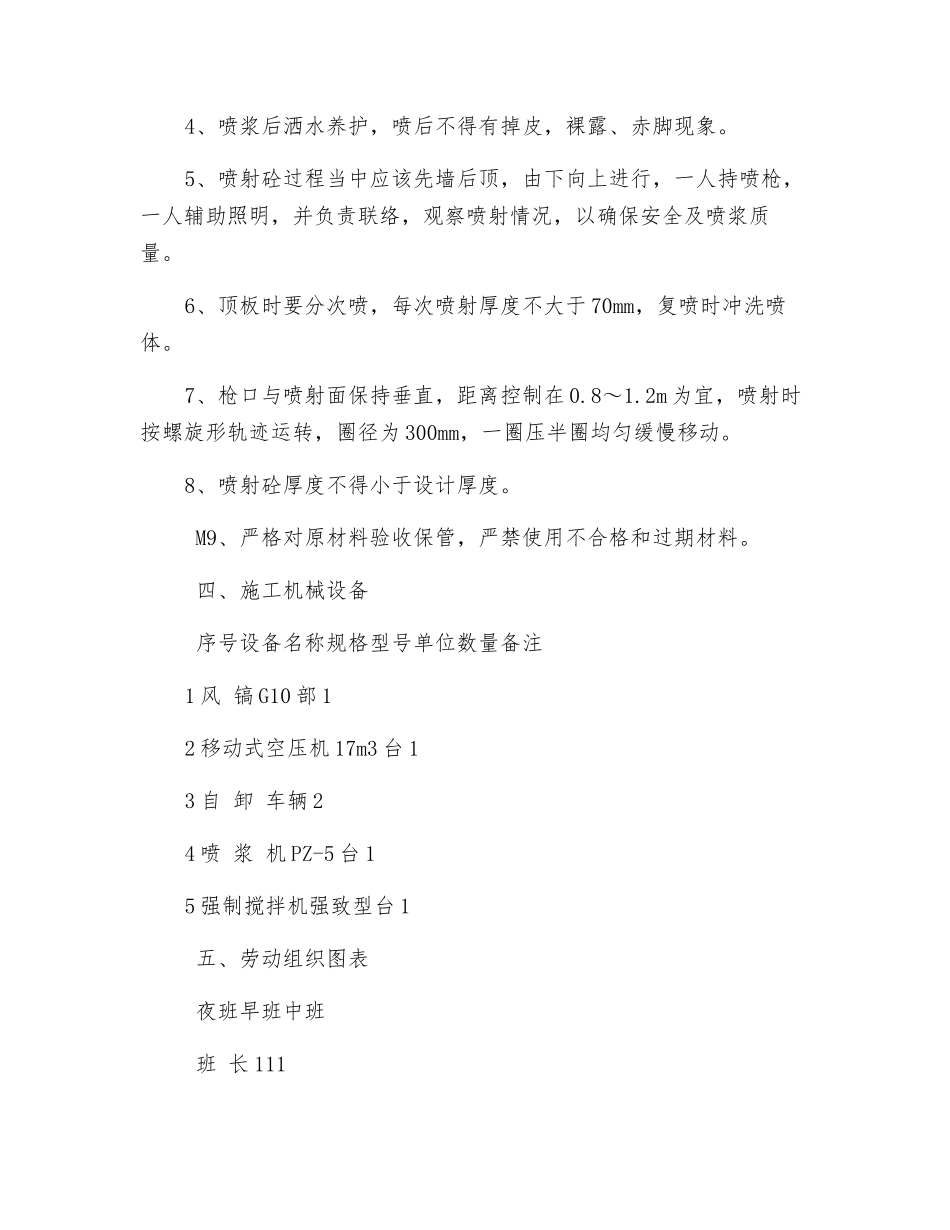 运输下山电缆管子道和排水管子道喷浆安全技术措施_第2页