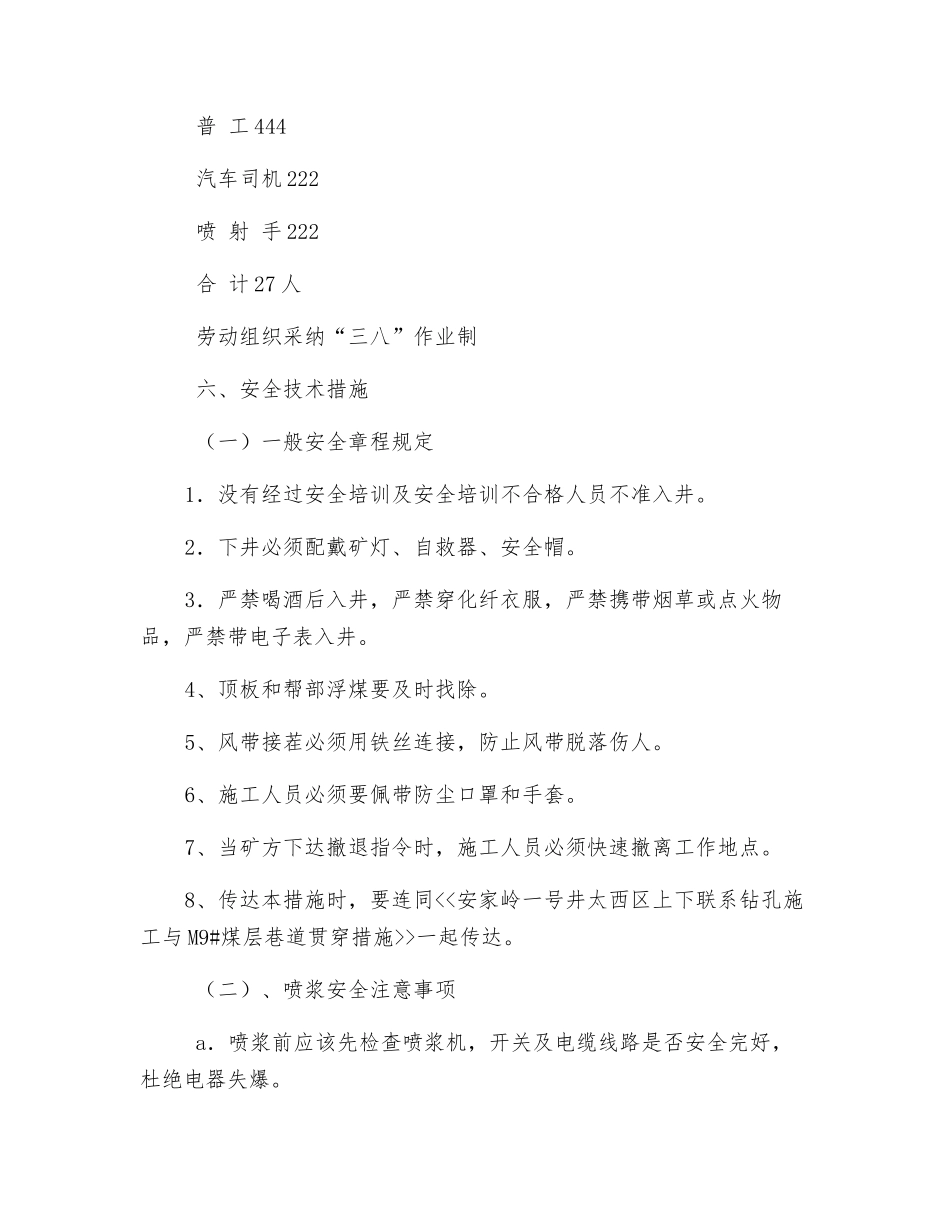 运输下山电缆管子道和排水管子道喷浆安全技术措施_第3页