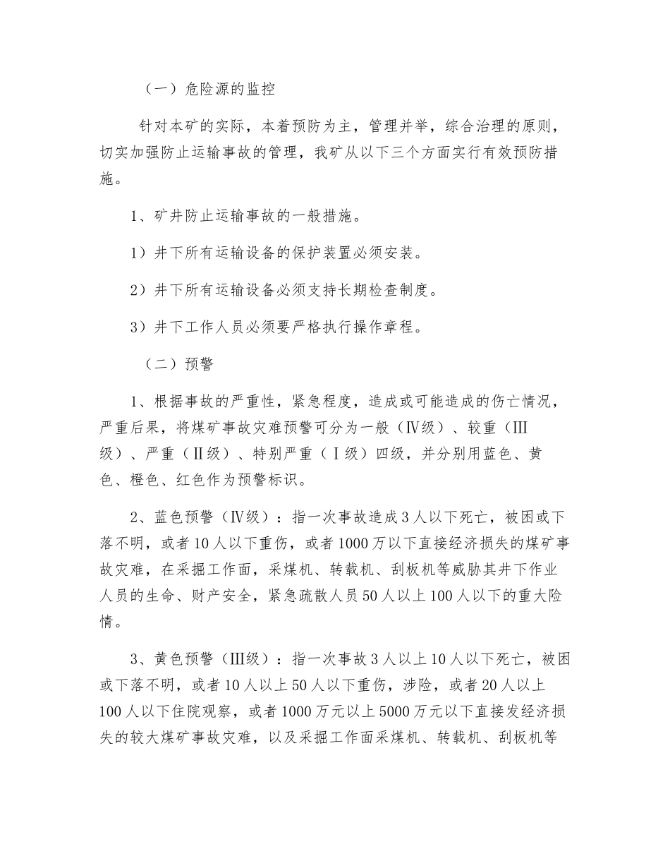 运输事故专项应急预案_第3页