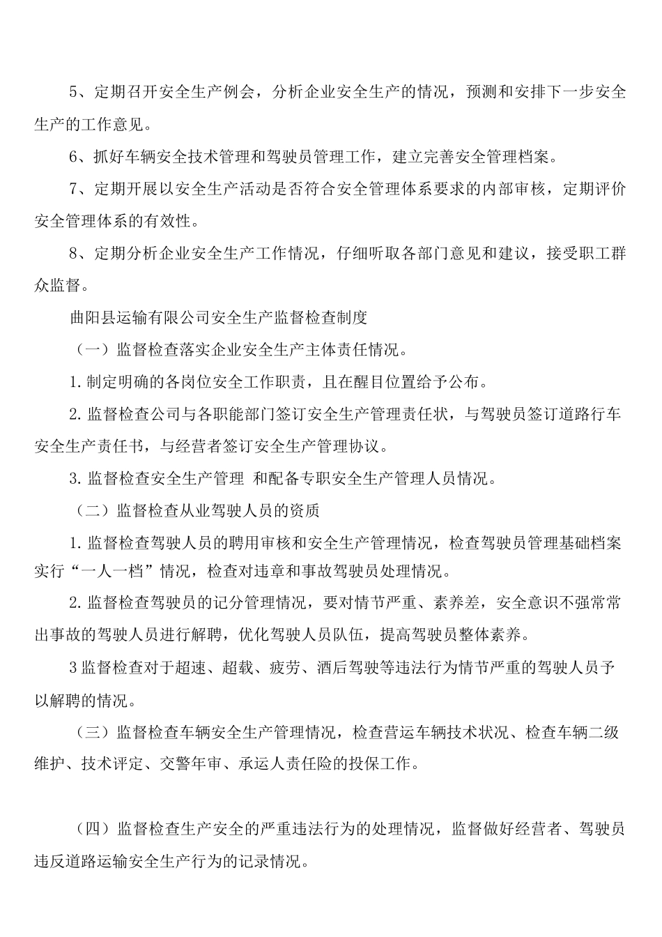 运输企业交通安全教育制度_第3页