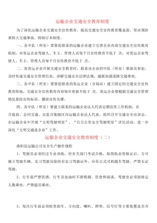 运输企业交通安全教育制度