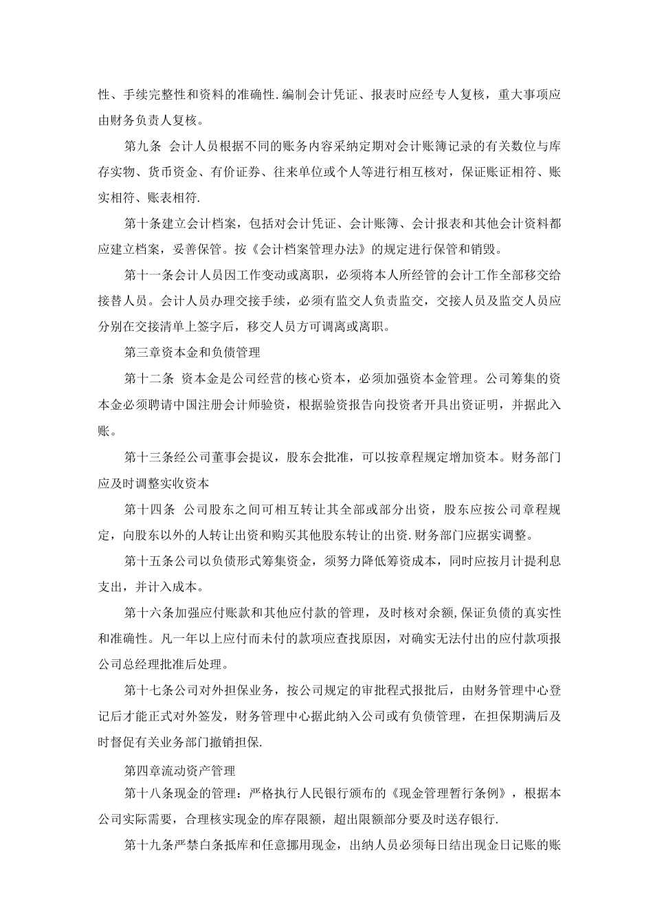 运输企业财务管理制度_第3页