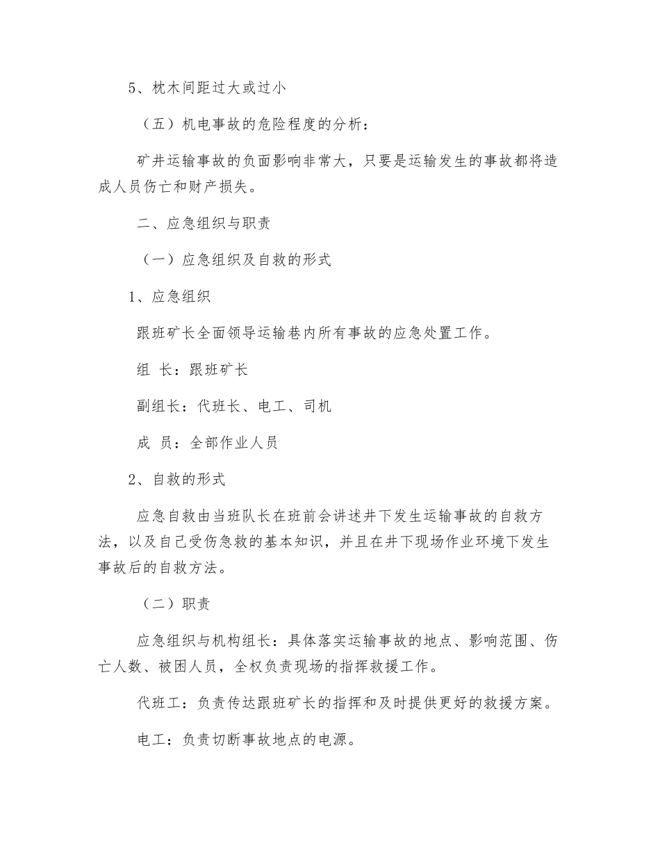 运输事故现场处置方案_第2页