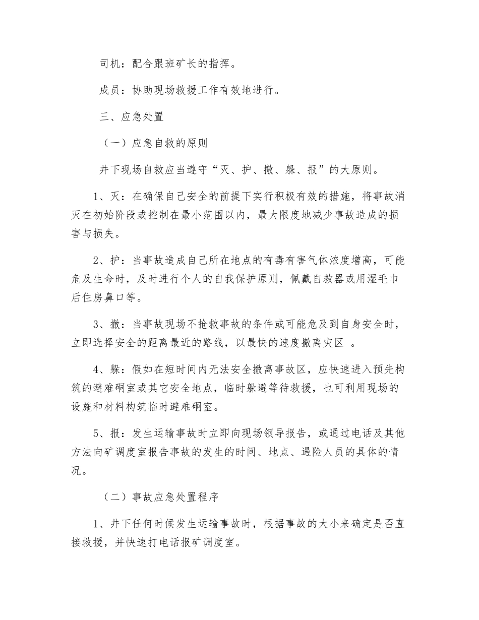 运输事故现场处置方案_第3页