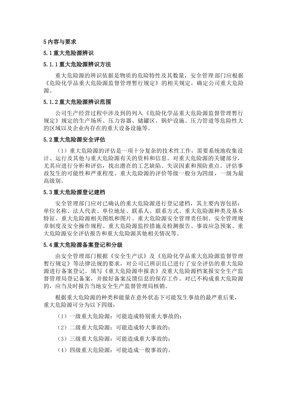运输企业重大危险源辨识及排查制度_第2页