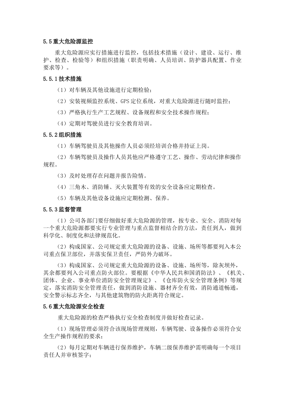 运输企业重大危险源辨识及排查制度_第3页