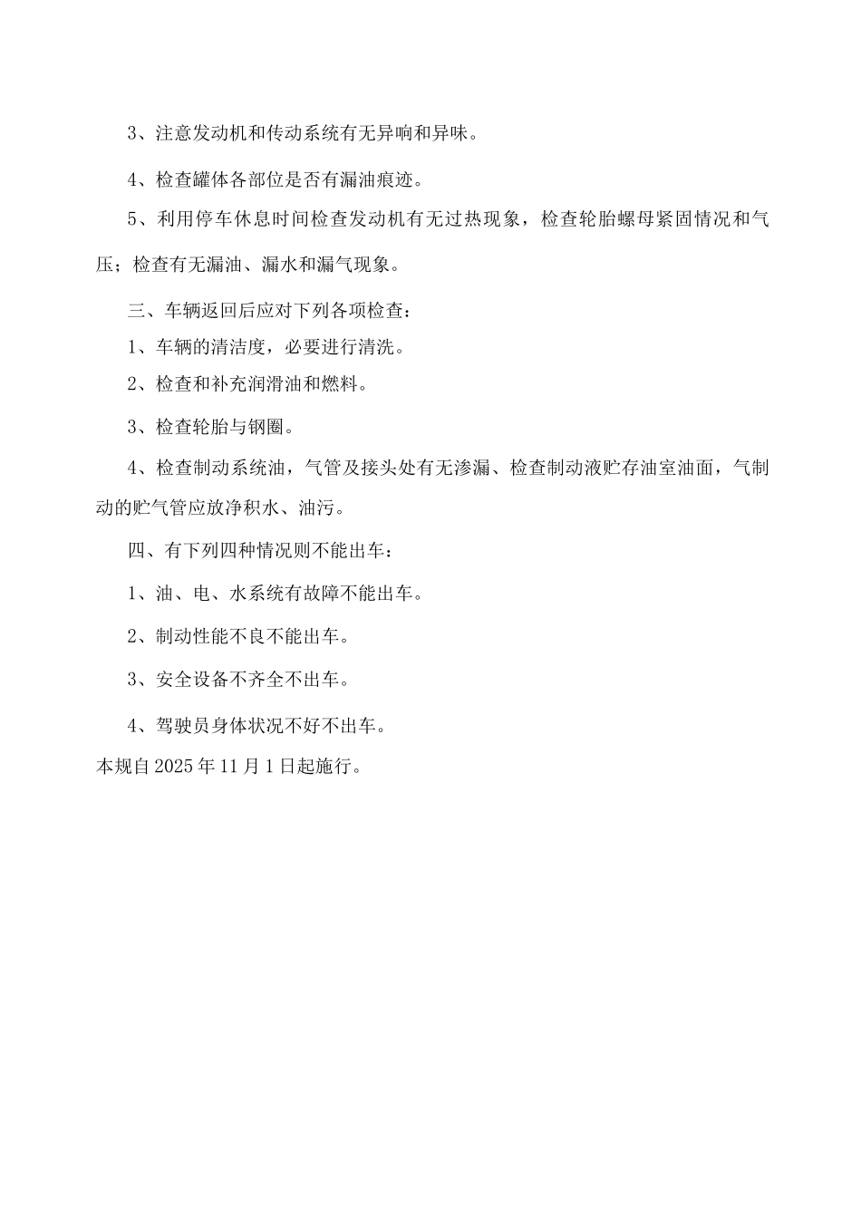 运输公司关键岗位安全生产操作规程_第3页