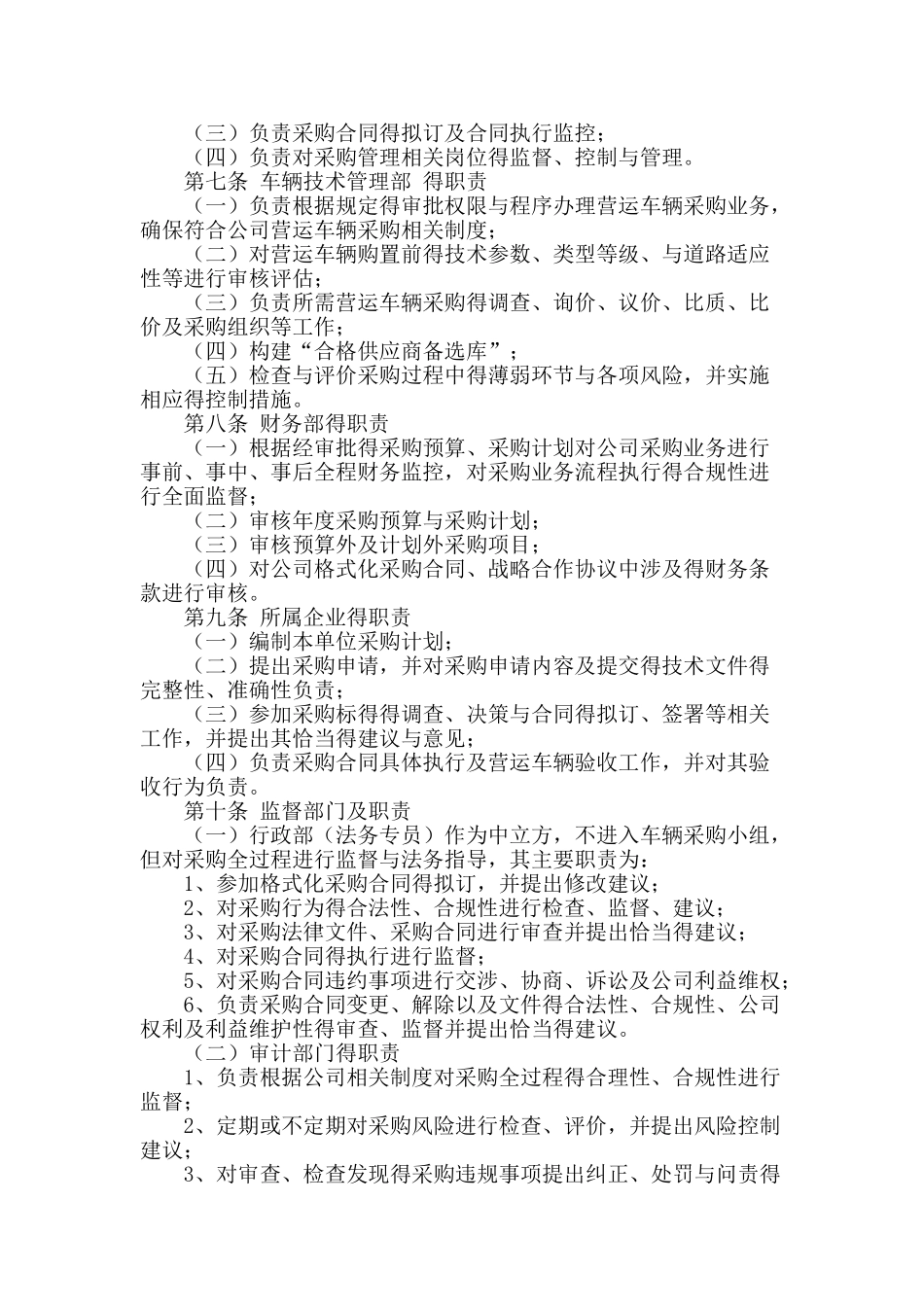 运输企业车辆技术管理制度_第3页