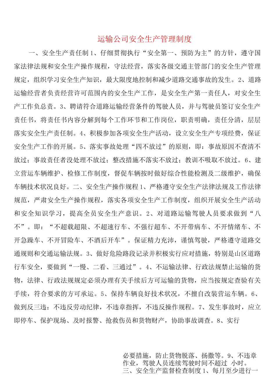 运输公司安全生产管理制度_第1页
