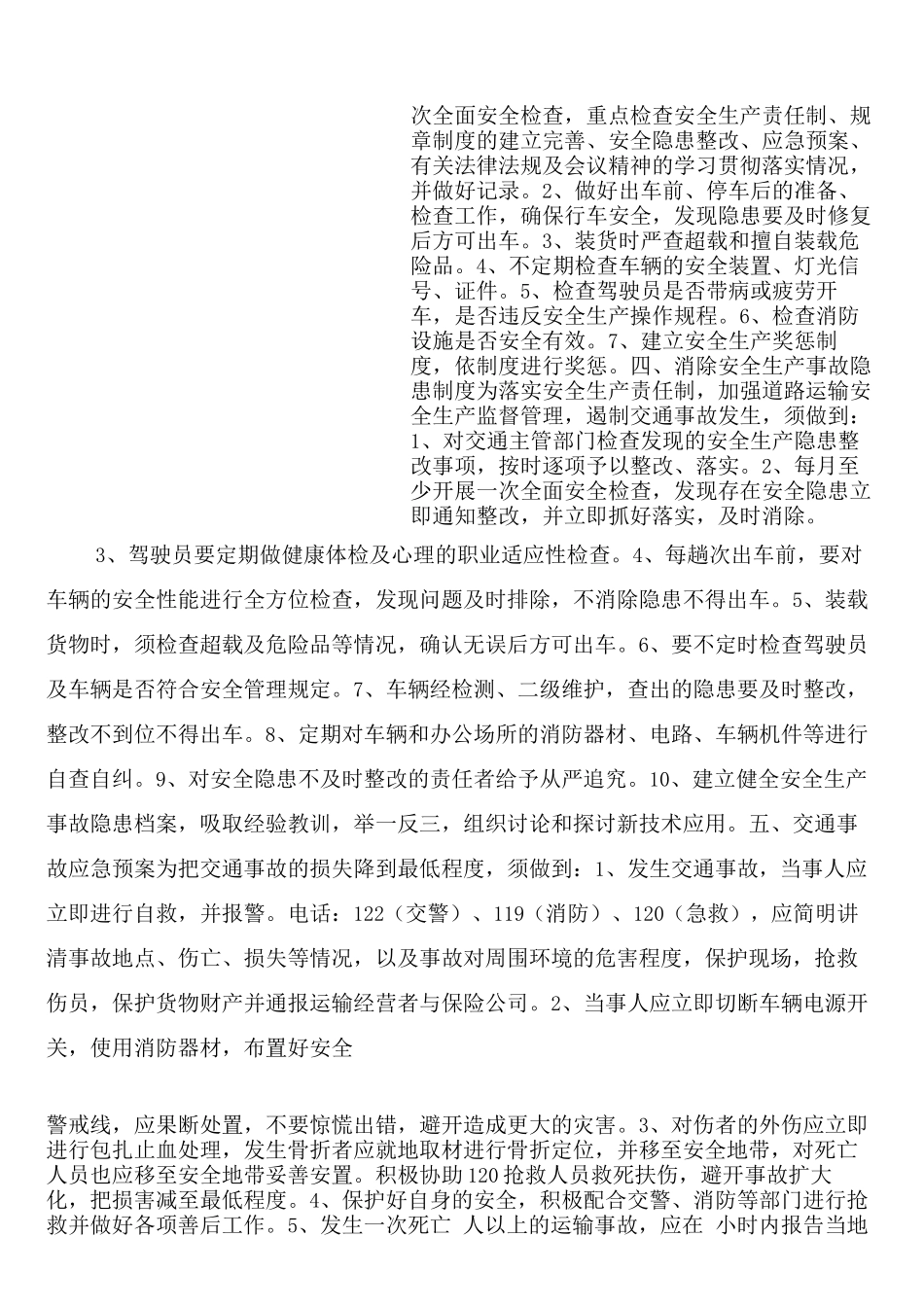 运输公司安全生产管理制度_第2页