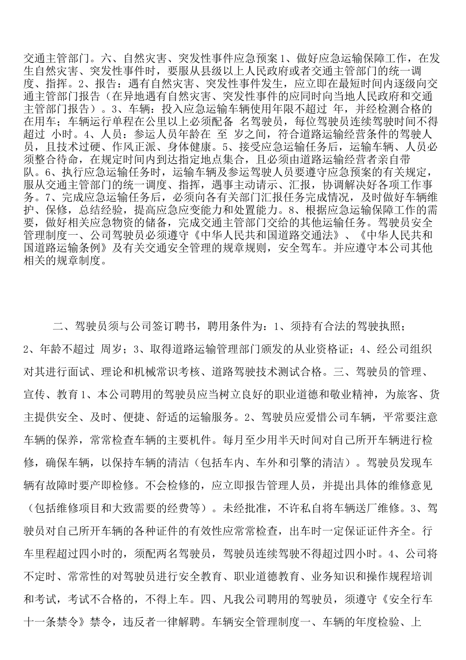 运输公司安全生产管理制度_第3页