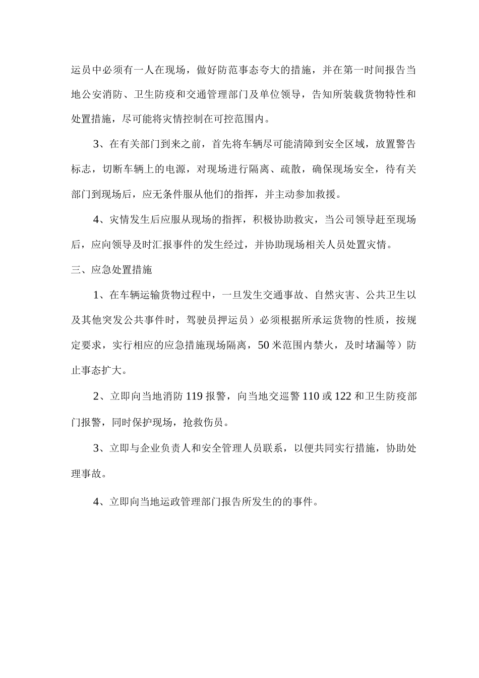 运输公司应急管理制度_第2页