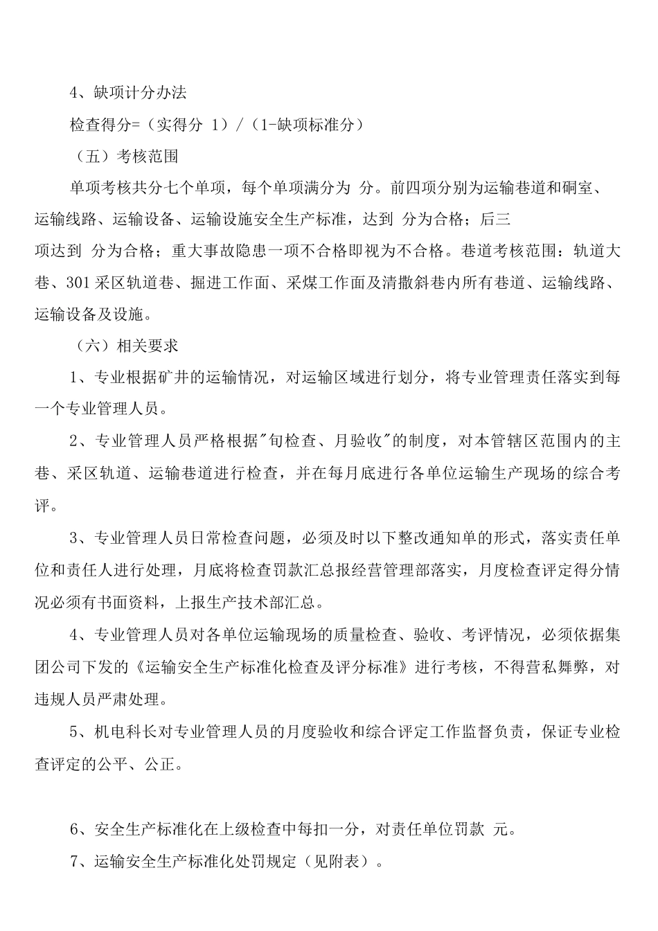 运输安全生产标准化考核制度_第2页