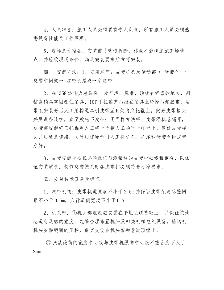 运输大巷皮带安装安全技术措施_第2页