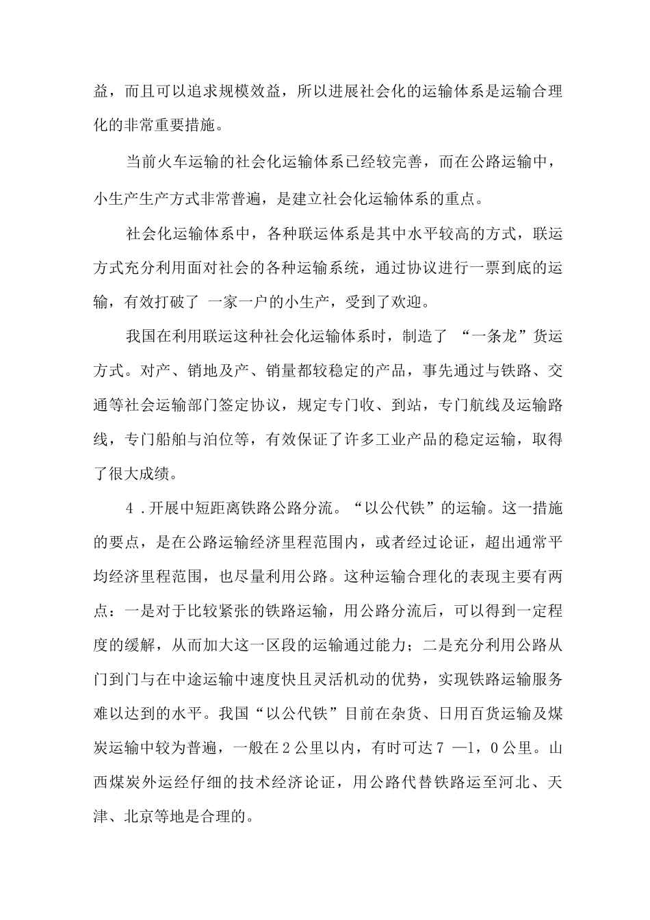 运输合理化的有效措施_第3页
