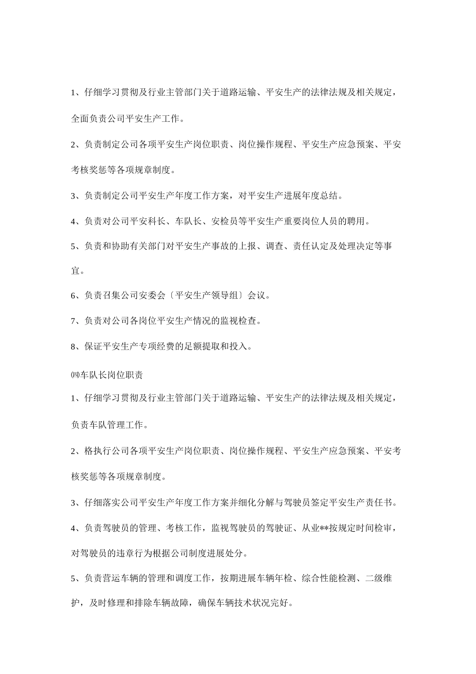 运输安全管理制度_第2页