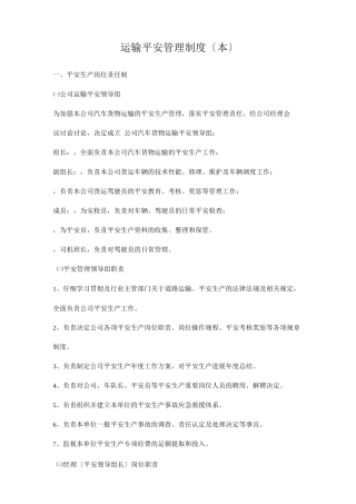运输安全管理制度