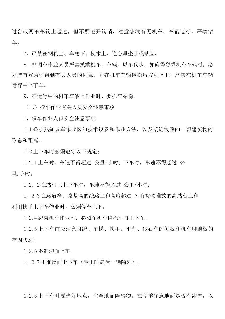 运输大巷运送物料管理制度_第2页