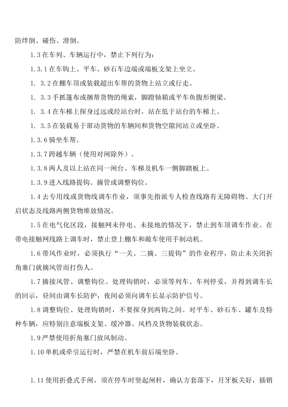 运输大巷运送物料管理制度_第3页