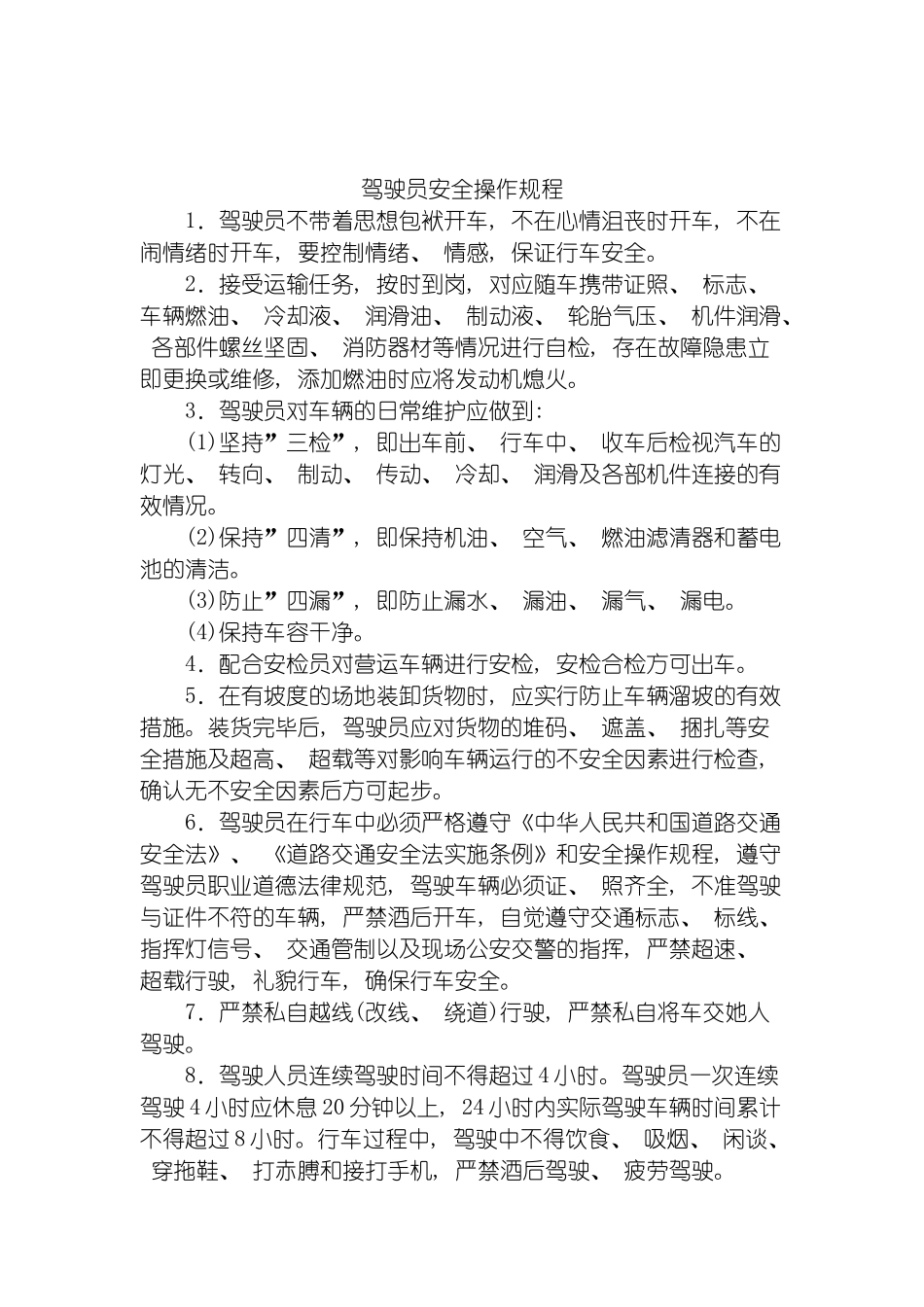 运输安全管理制度模板_第2页