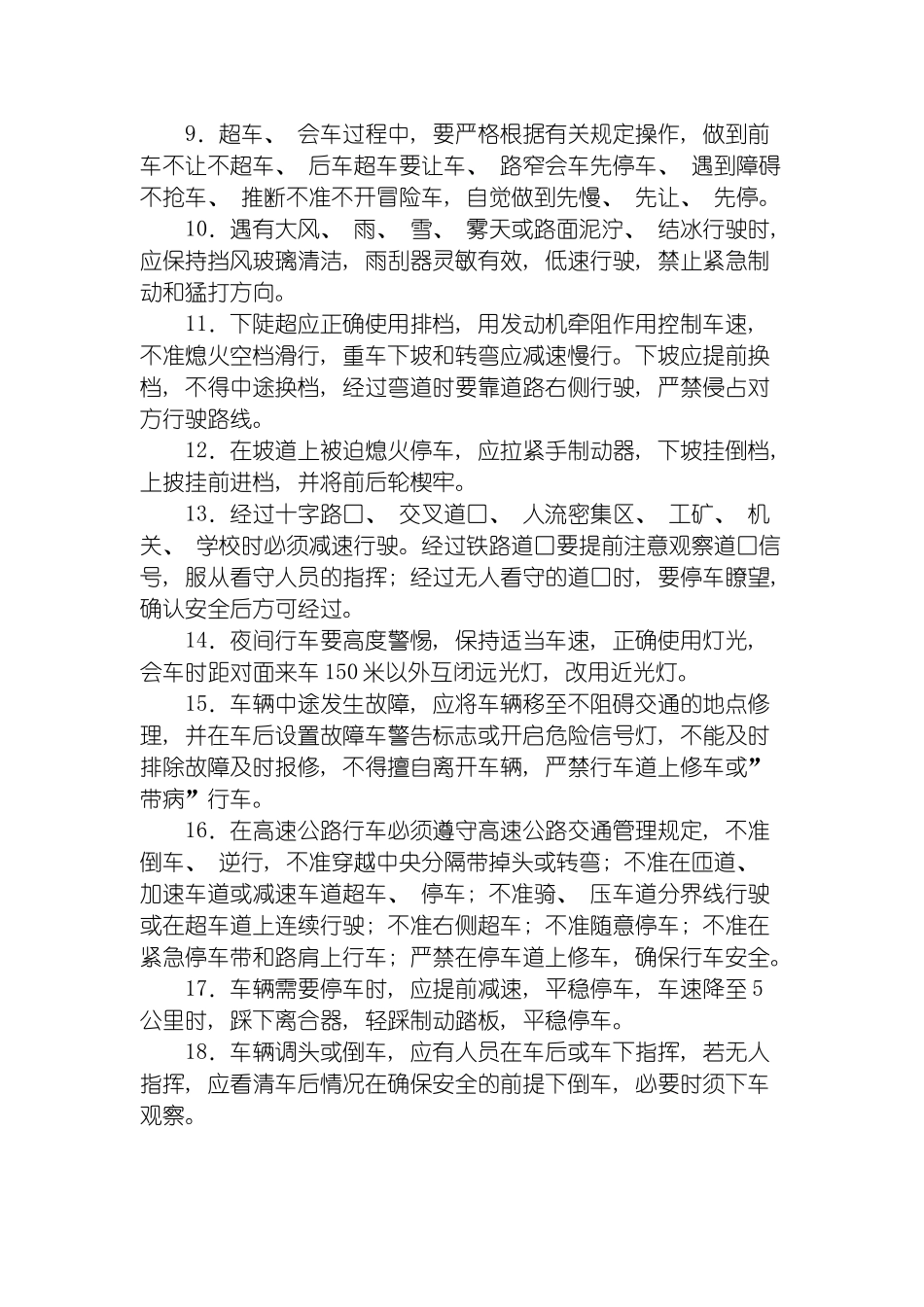 运输安全管理制度模板_第3页