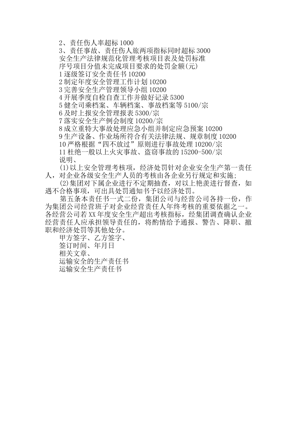 运输安全的责任书范本_第3页